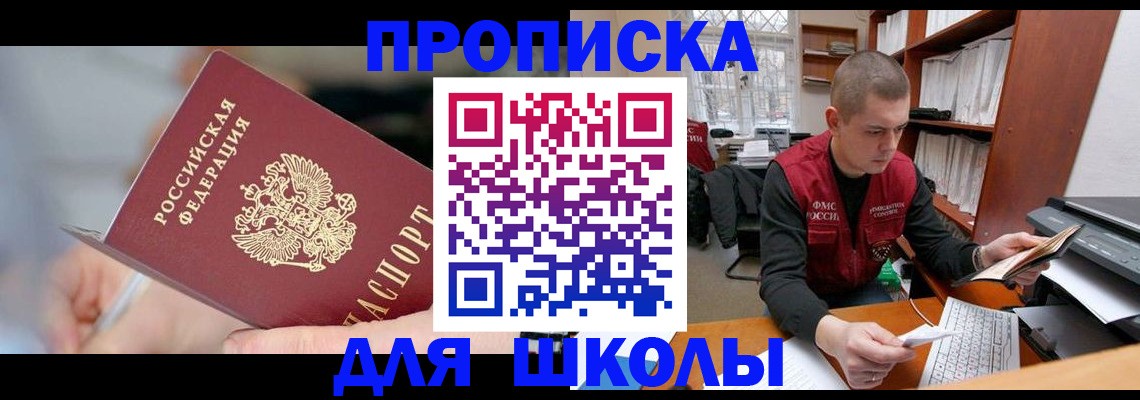 прописка гарантия в Подольске