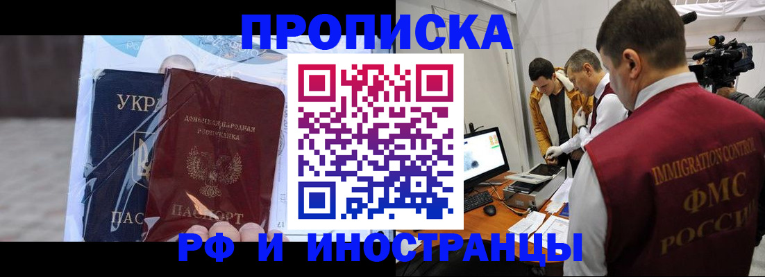 прописка для кредита в Подольске