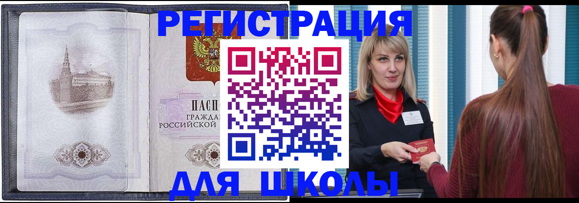 прописка для работы в Подольске