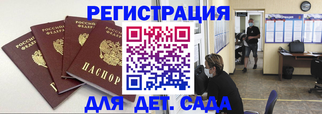 прописка 2025 в Подольске